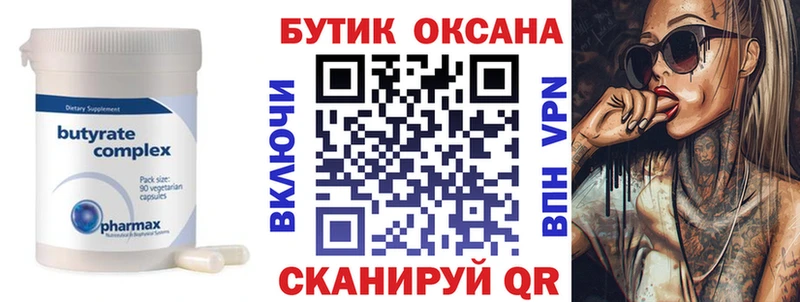 Бутират BDO 33% Зуевка